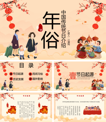 黄色简约卡通春节传统文化介绍(1)