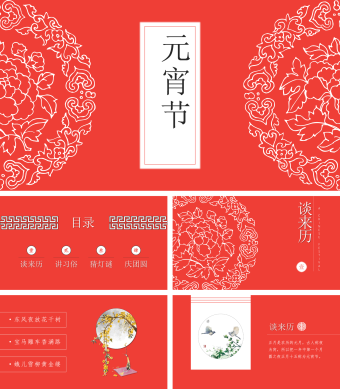 简约国风元宵节节日介绍PPT模板