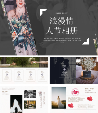 简约浪漫情人节相册PPT模板