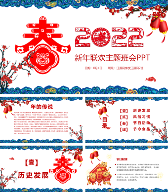 黄色卡通虎年春节传统文化介绍主题班会