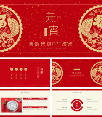 简约中国风元宵节PPT模板