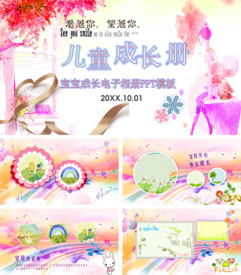 卡通粉宝宝生日儿童成长纪念相册PPT模板