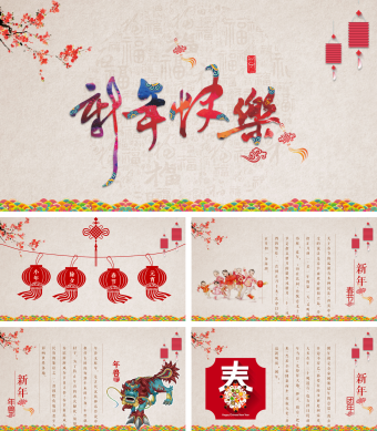 棕色简约中国风春节习俗介绍