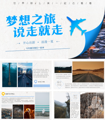 蓝色旅游动态相册PPT模板