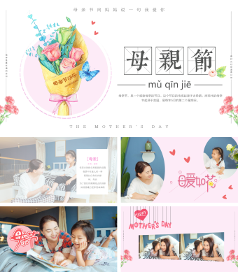浅粉色母亲节动画相册展示PPT模板