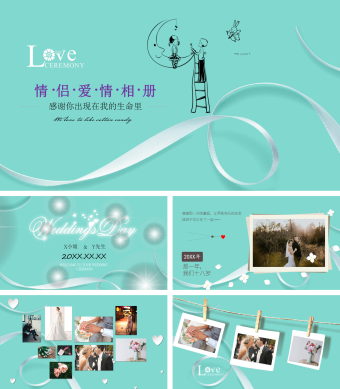 浅蓝小清新婚礼情侣结婚纪念相册PPT模板