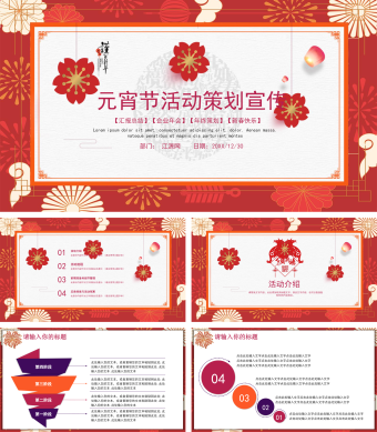 商务风元宵节节日庆典活动策划PPT模板