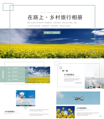简约豆绿色相册风乡村旅行ppt模板