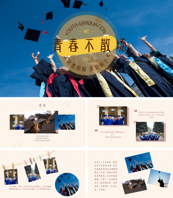 毕业季青春季同学聚会相册PPT模板