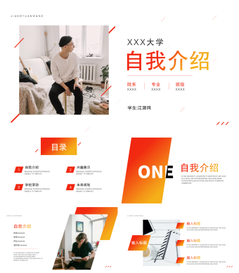 橙黄色斜版学生自我介绍PPT模板
