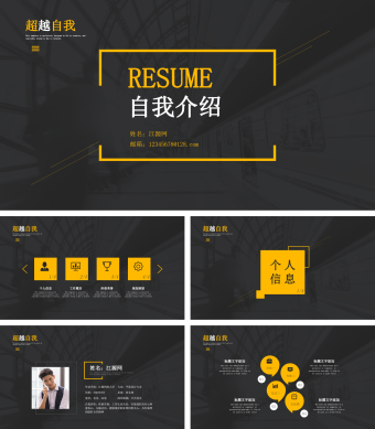 大气扁平化求职简历自我介绍PPT