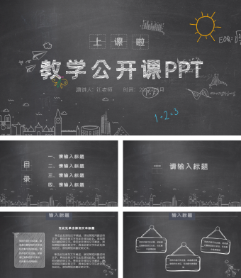 粉笔字论文答辩说课PPT模板