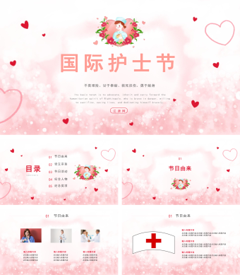 粉红色插画国际护士节PPT模板