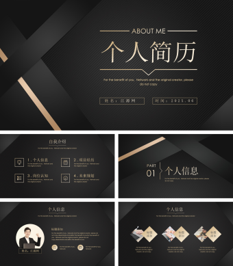 黑金简约个人简历自我介绍PPT模板
