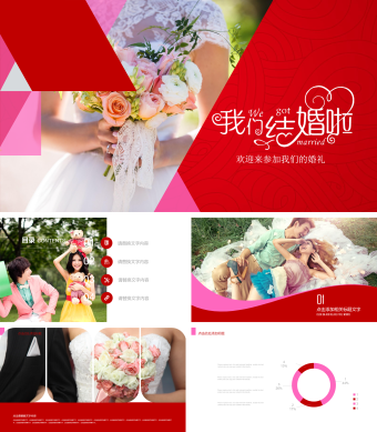 红色婚礼相册集PPT模板