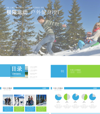 户外骑行登山锻炼极限运动PPT模板