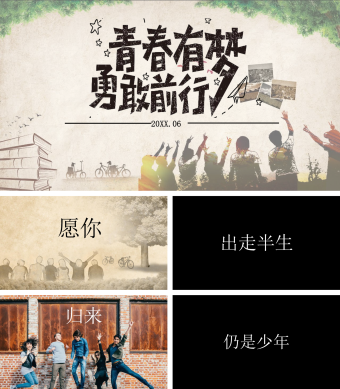 怀旧文艺复古毕业季青春相册快闪PPT模板