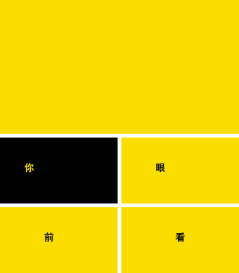 黄黑色系快闪自我介绍PPT模板