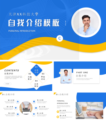 黄蓝色简约风自我介绍PPT模板