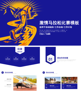 蓝色激情马拉松比赛PPT模板