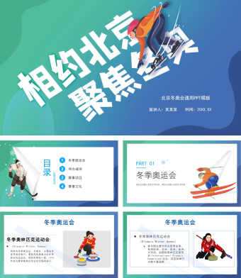 简约蓝色背景冬奥会PPT模板