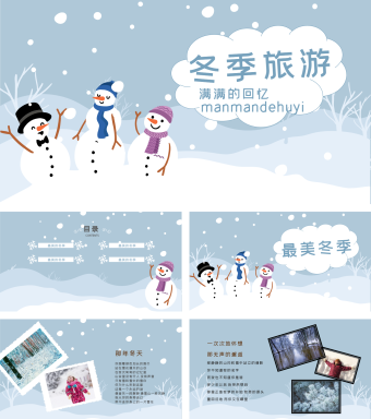 卡通清新冬季旅游相册ppt模板