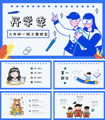 蓝色入学指南开学季PPT模板
