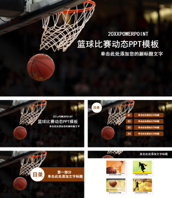 黑色篮球比赛篮球联赛体育运动PPT