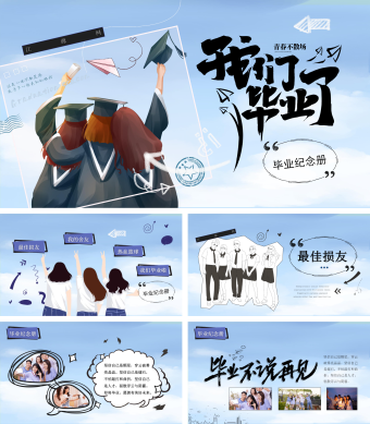 清新手绘毕业纪念相册PPT模板