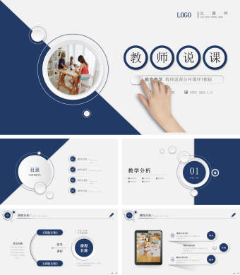 深蓝色教育校园课件PPT模板