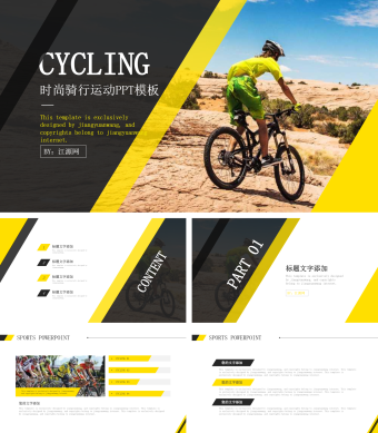 时尚杂志风户外骑行运动俱乐部PPT模板