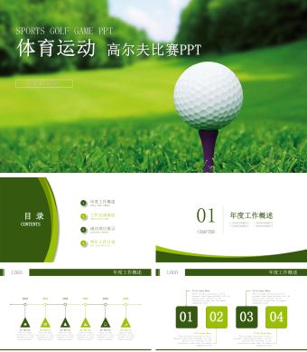 体育运动高尔夫比赛职业联赛PPT模版