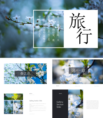 小清新文艺春天来了旅游相册PPT模板