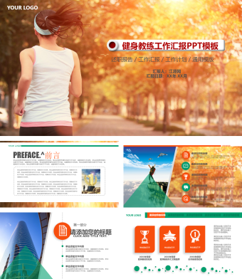 红绿双色健身教练工作汇报PPT模板