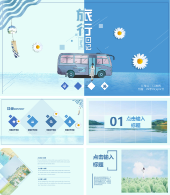 蓝色小清新简约旅游日记PPT模板 