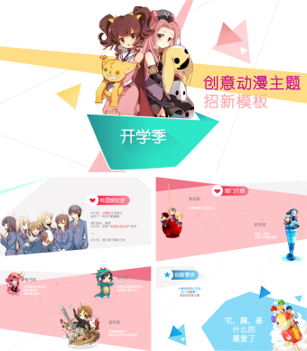 彩色创意动漫主题招新PPT模板