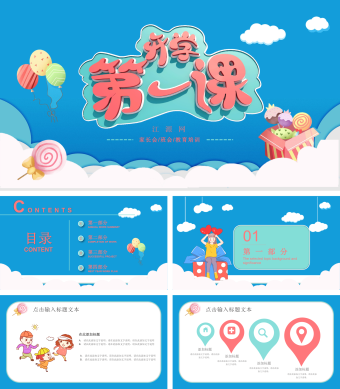 红蓝双色卡通风开学第一课PPT模板