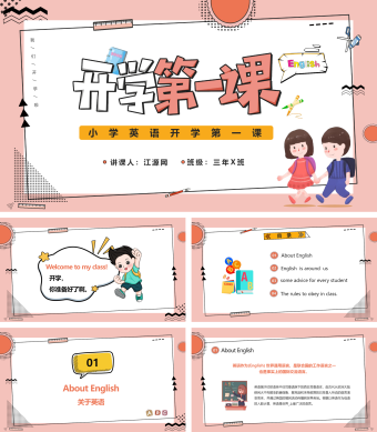 红色简约卡通风小学英语开学第一课ppt模板