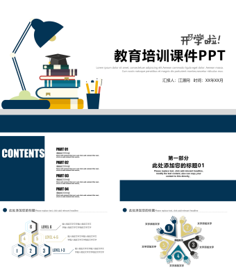 蓝色简约风教育培训课件PPT