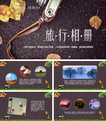 创意旅游相册PPT模板