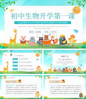 蓝色卡通风初中生物开学第一课PPT模板