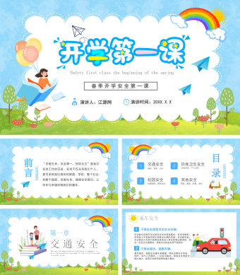蓝色卡通风春季开学安全第一课PPT模板