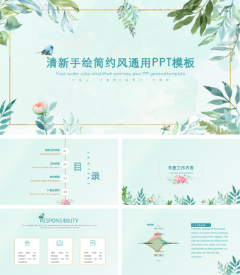 清新手绘简约风商务通用PPT模板