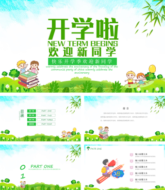 绿色小清新风快乐开学季欢迎新同学PPT