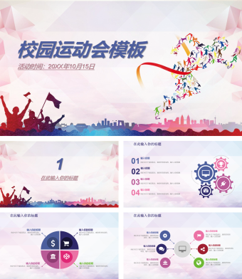 紫色简约风校园运动会模板PPT模板