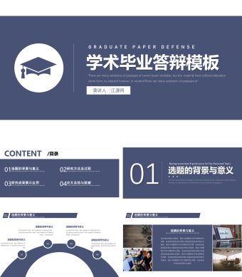 蓝色简约学术毕业答辩PPT模板