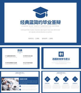 经典蓝白简约毕业答辩PPT模板