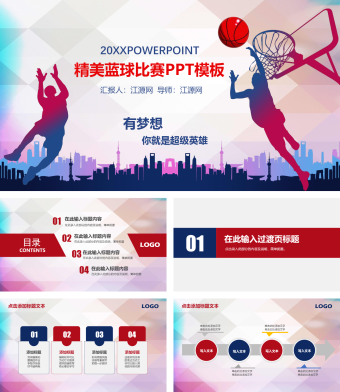 红蓝双色简约风精美蓝球比赛PPT模板