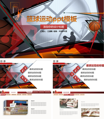 红色创意篮球运动ppt模板