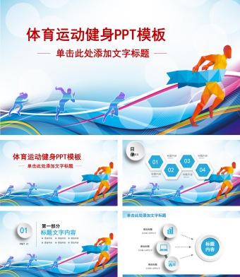 蓝色简约风体育赛事体育竞技体育运动PPT模板